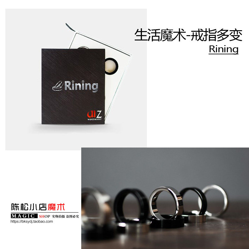 劲爆生活魔术 Rining 戒指多变 戒指多变 戒指shell套装 魔术道具