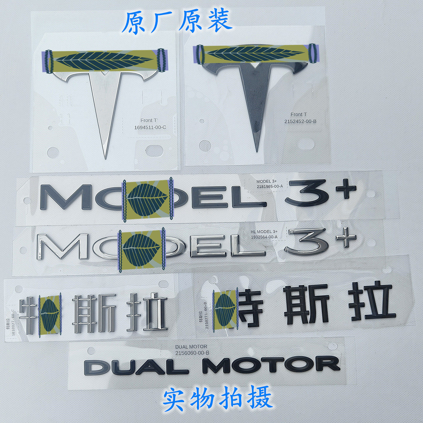 适特斯拉MODEL3+前机盖车标原厂