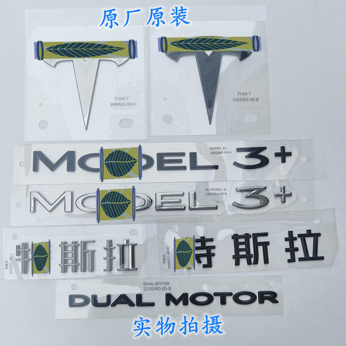 适特斯拉MODEL3+前机盖车标原厂