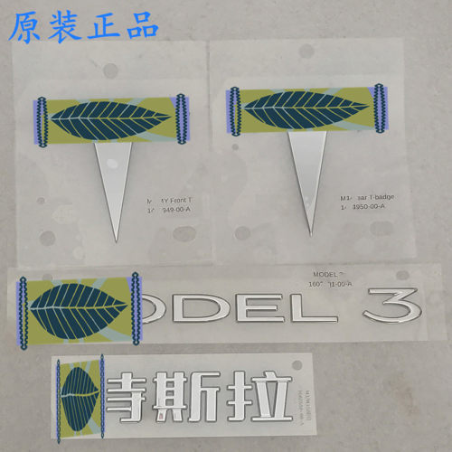 特斯拉原厂后备厢汽车贴字母标