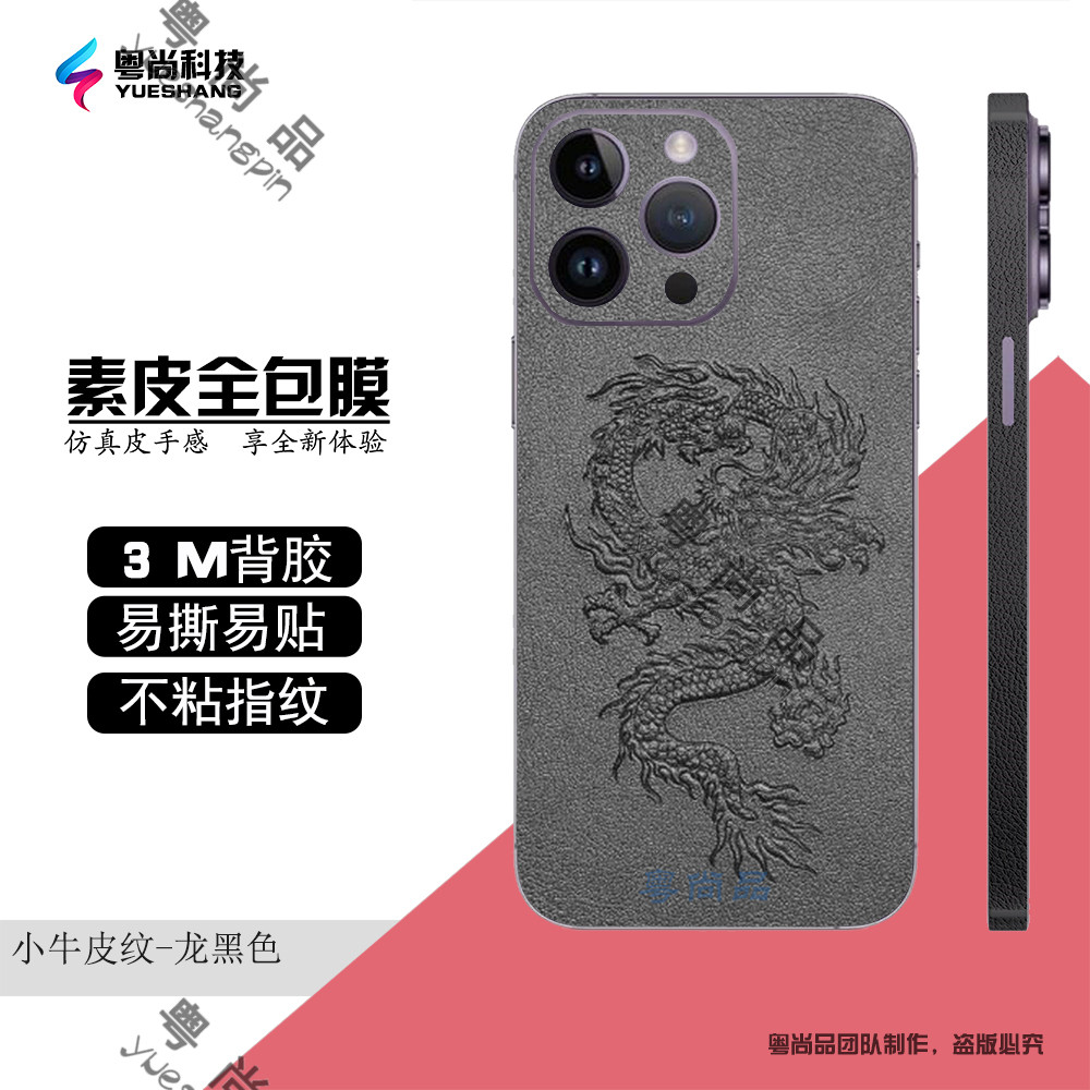【 素皮全包膜】适用iPhone17promax手机背膜贴纸苹果15素皮全包13新款改色后壳膜13牛皮纹全包后膜12边框