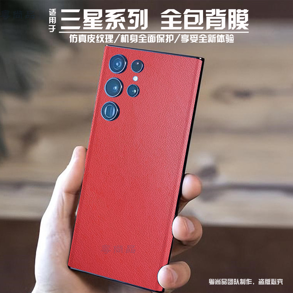 【素皮全包膜】适用于全新三星S26ultra素皮全包膜S25ultra手机背膜S23边框膜S24+防刮修复皮纹膜