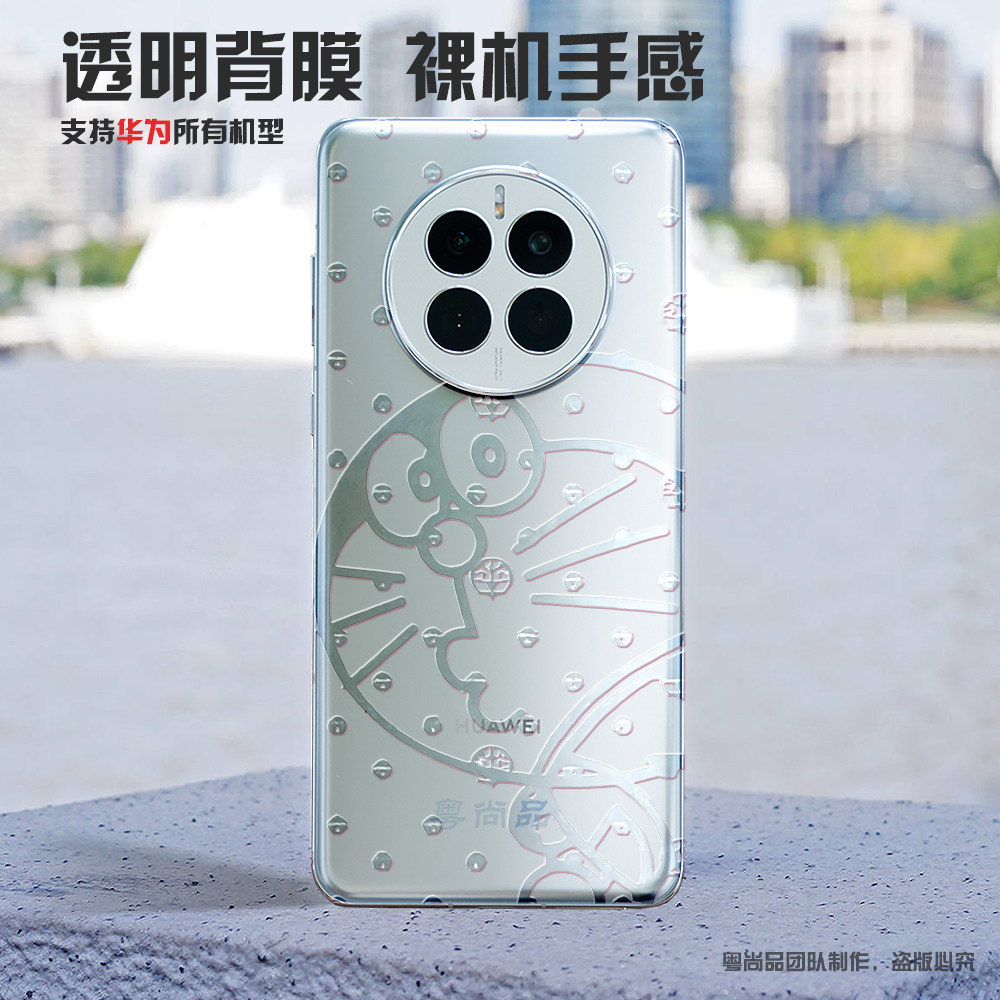 适用华为Mate90pro透明浮雕后膜