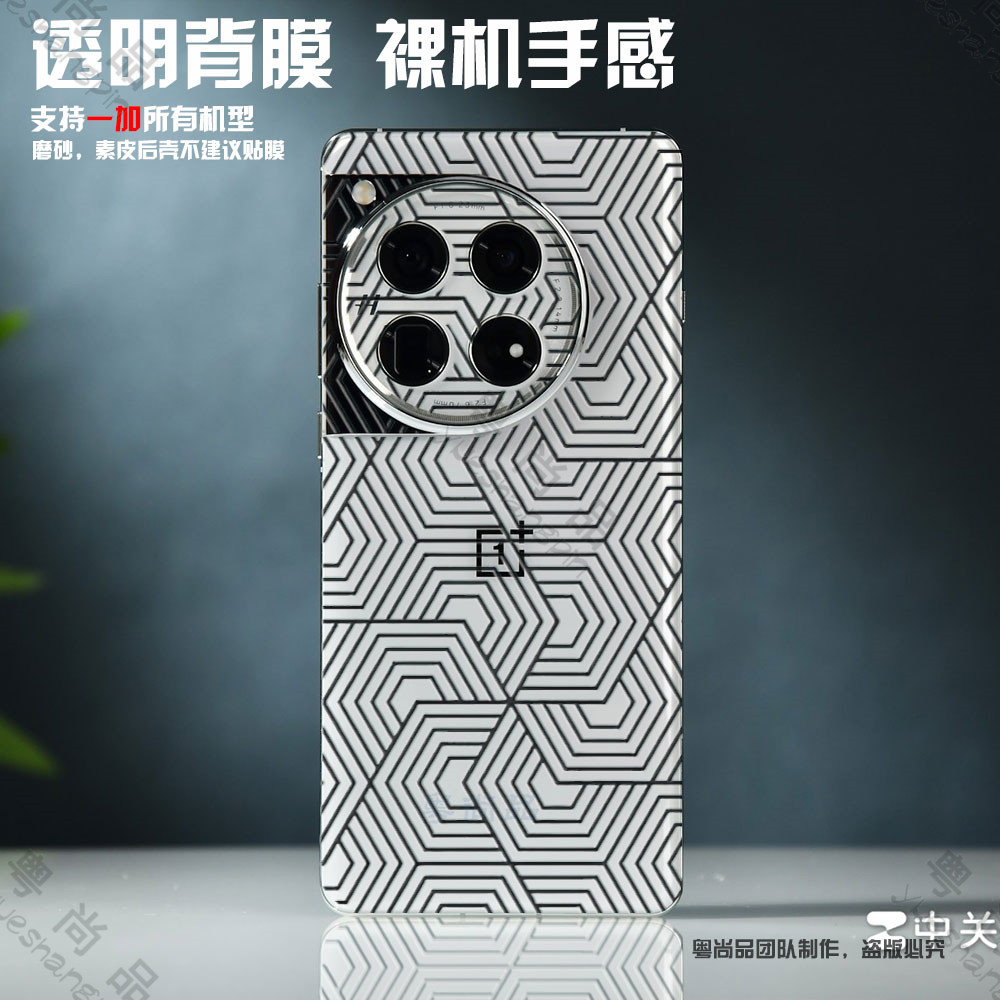 适用一加15透明浮雕后膜