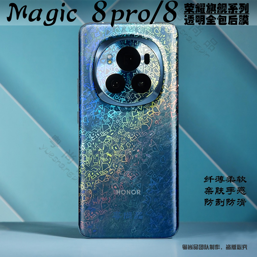 【全包背膜】适用于荣耀Magic8镭射透明后膜500pro手机背膜防刮水凝膜荣耀magic7磨砂背膜