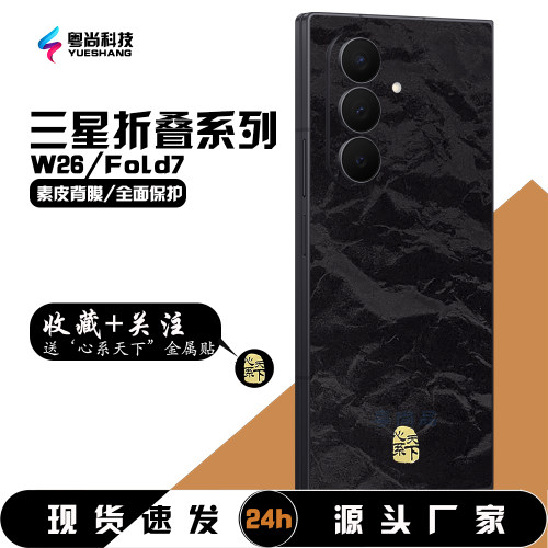 适用于三星Zfold7素皮背膜