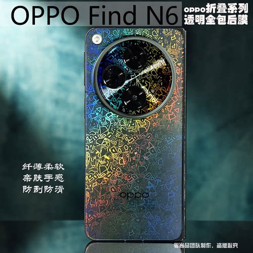 适用OPPOFindN6全包后膜水凝膜