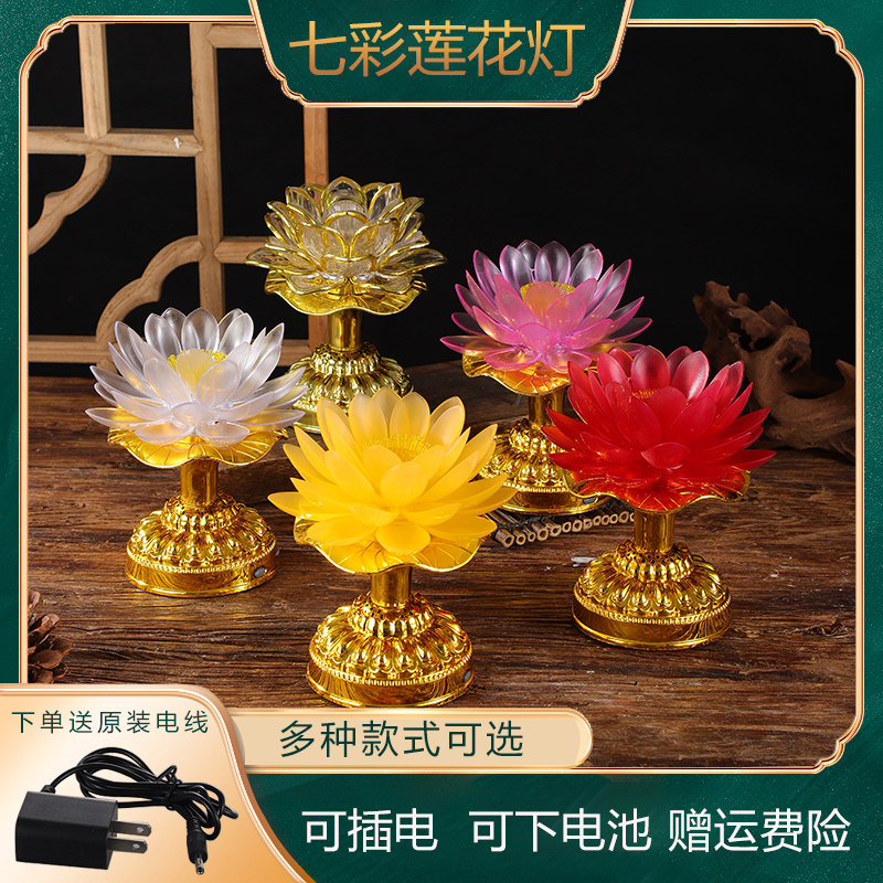 佛前供LED莲花灯佛供灯家用佛灯佛前供灯财神灯七彩长明灯供佛灯_虎窝淘