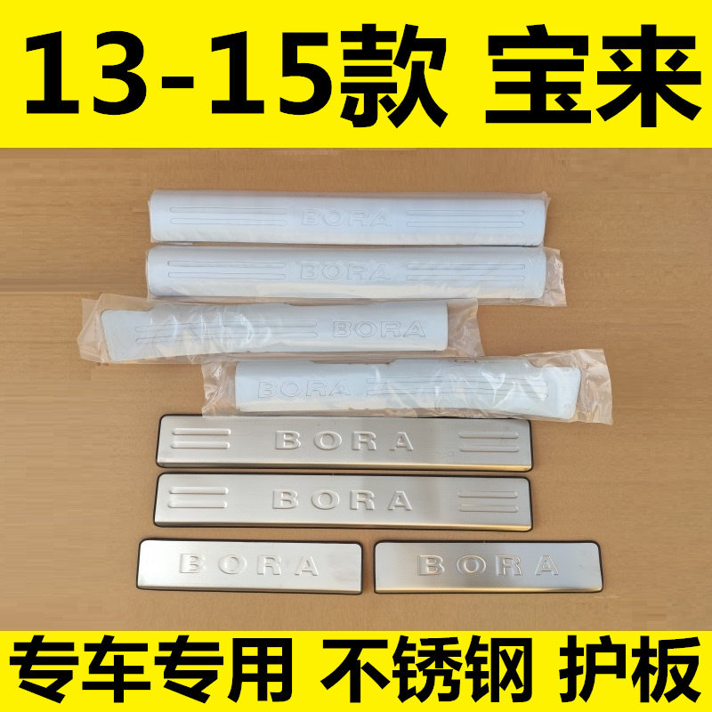 15年款宝来防护车身配件门槛条