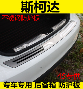 新老款斯柯达明锐昕锐昕动野帝专用后备箱防护板后杠装饰亮条改装