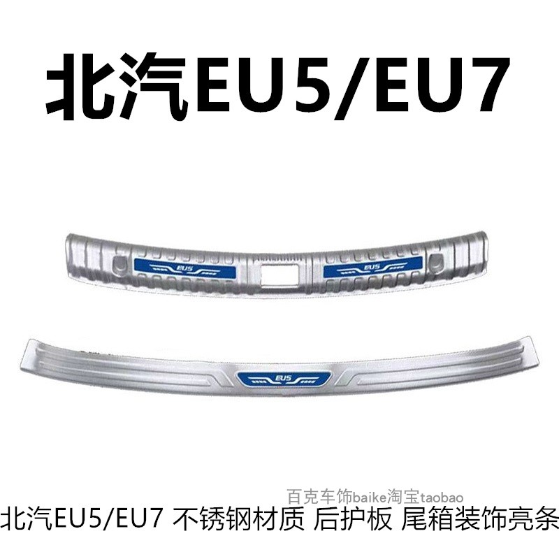 北汽EU5/EU7门槛条迎宾踏板亮条