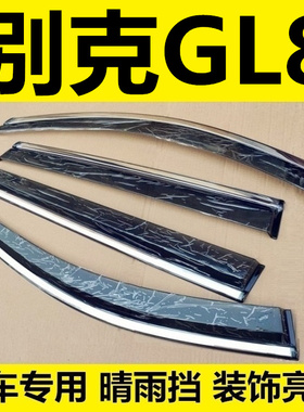 11-24款别克GL8胖头鱼陆上公务舱652T/25S车窗雨眉防雨条晴遮雨挡