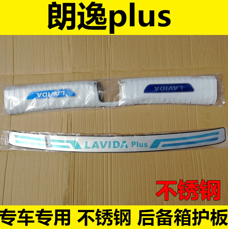19-22年款大众全新朗逸PIUS专用后备箱护板后杠防护装饰亮条改装