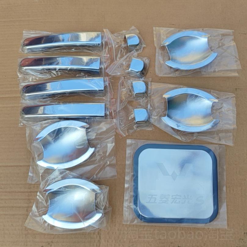 宏光S拉手电镀门把手改装饰亮片