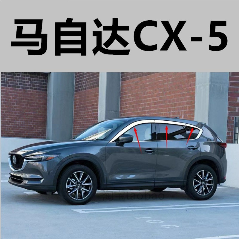 新马自达CX5电镀镀铬车身亮条贴