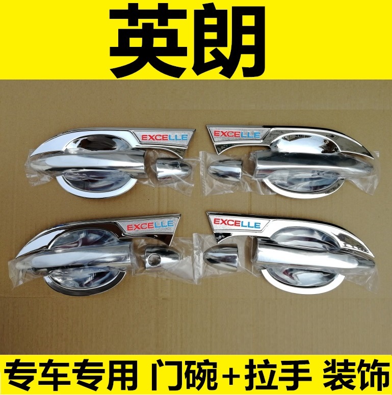 15-21年新别克英朗盖门碗拉手