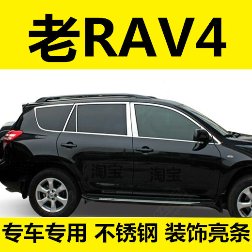 09-1011-12-13年老款RAV4车窗门装饰亮条朗逸专用改装配件保护贴