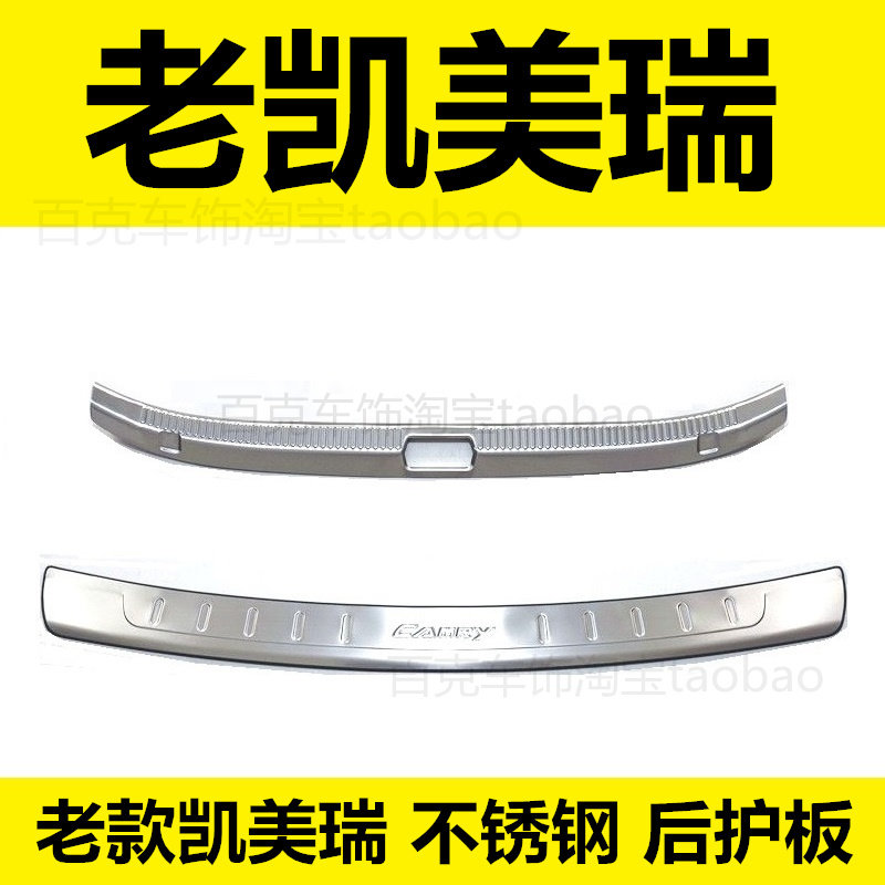 适用老款丰田凯美瑞后备箱改装后护板后杠不锈钢亮条贴车身亮条贴
