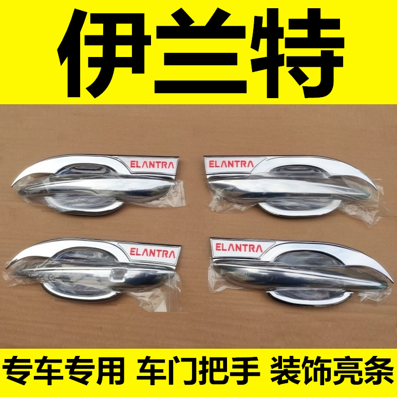 21-22年七代现代伊兰特门碗拉手车门把手扣手护腕亮条保护贴盖壳