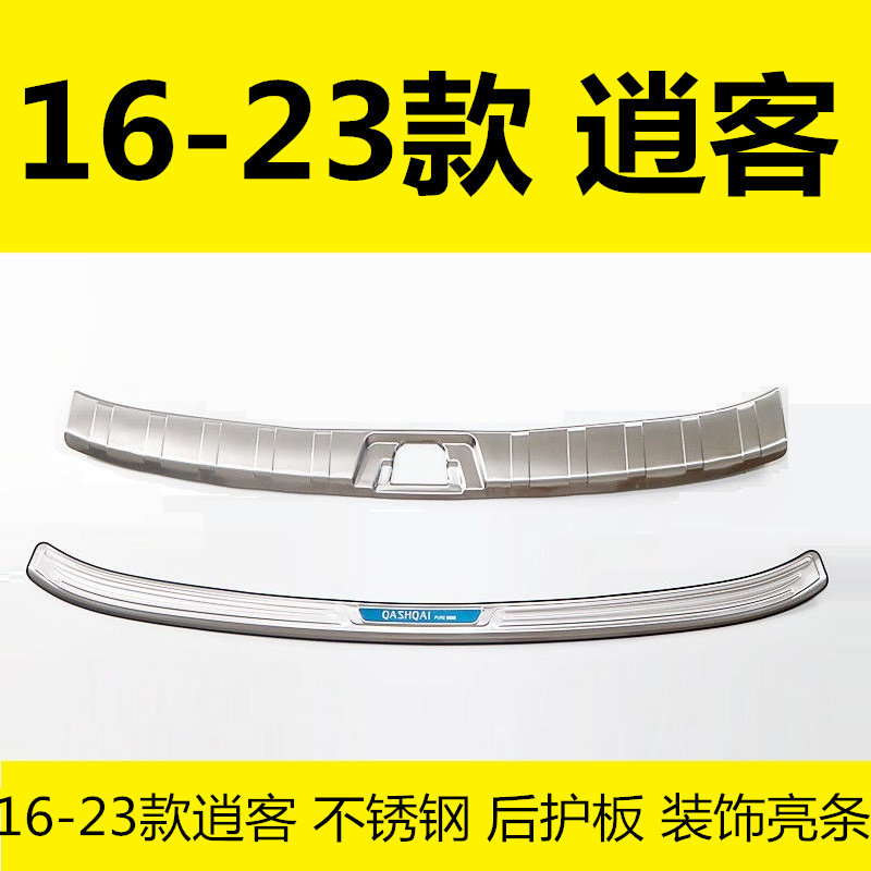 适用16-22款日产逍客后护板尾箱后杠不锈钢车身亮条配件改装饰贴,汽车用品/电子/清洗/改装,防护板,淘宝优惠券,粉丝福利购,淘宝优惠卷