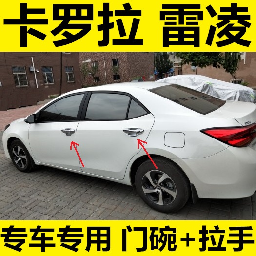 14-15-16-17-18年雷凌卡罗拉汽车