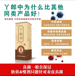 1瓶丫郎中 脚臭干裂烂脚汗去角质去脚垫角化糜烂水泡型足部护理