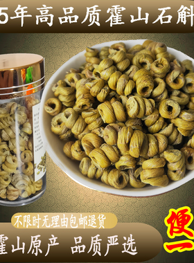 铁皮石斛官方正品50g霍山中药材粉精选鲜条 解斛养生茶礼盒装枫斗