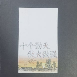 后陡门邮局，极限邮戳卡，自选横竖版