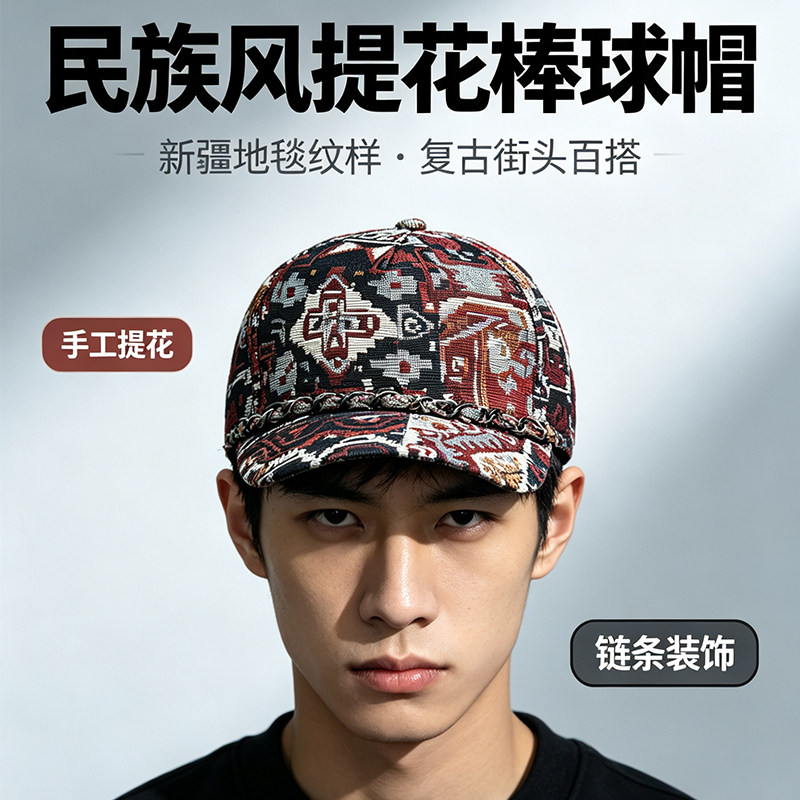 民族风复古提花链条棒球帽百搭