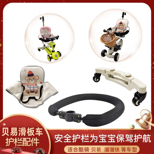 滑板车通用配件万向轮坐垫