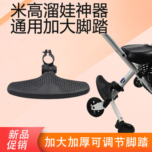 宝宝好脚踏洛可加大配件溜娃神器