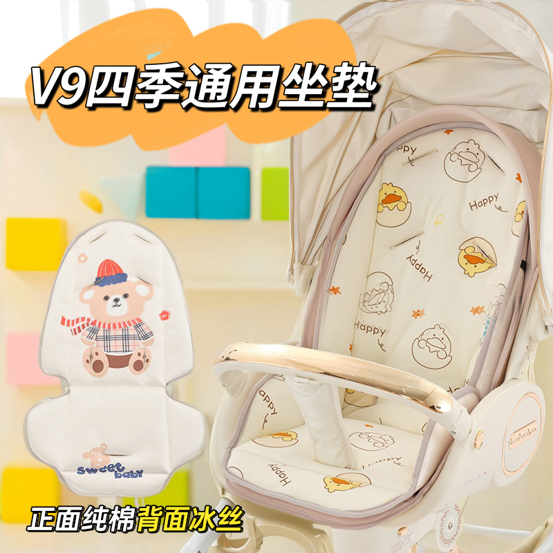 宝宝好遛娃神器V9V16坐垫夏季婴儿推车A类棉垫定型枕四季通用配件