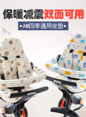 amorhome溜娃神器四季坐垫四季通用AM手推车加厚棉垫靠枕脚套配件