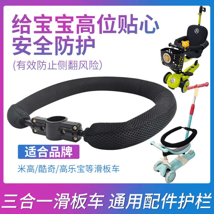 滑板车护栏配件万向轮坐垫