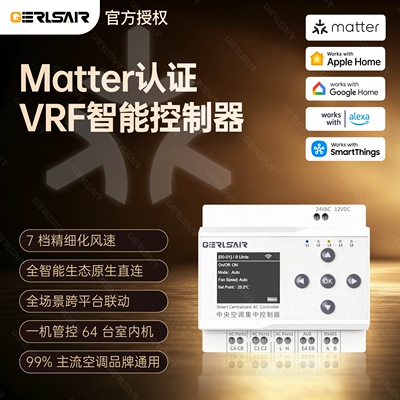 Matter远程VRF中央空调控制器