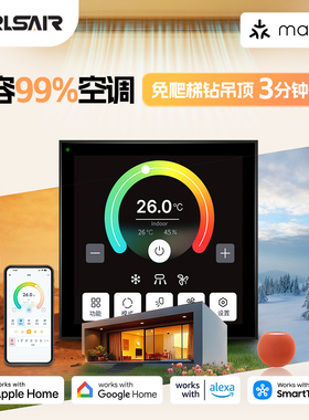 Matter中央空调多联风管机智能控制面板温控手操线控器HomeKitApp