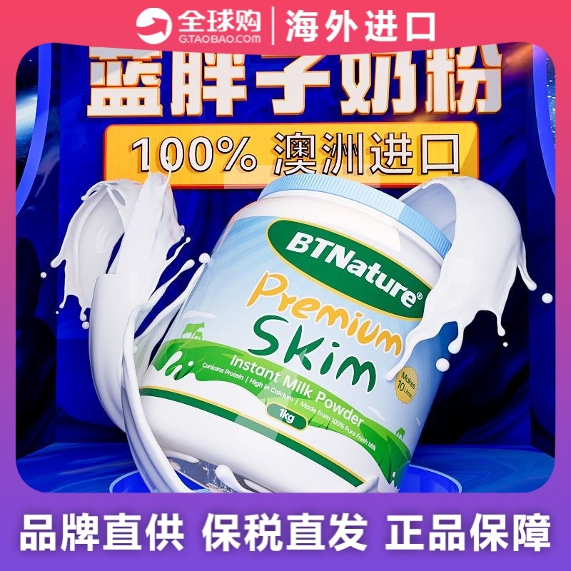 btnature贝特恩蓝胖子脱脂高钙奶粉全家不脱钙营养营养奶粉1kg贝