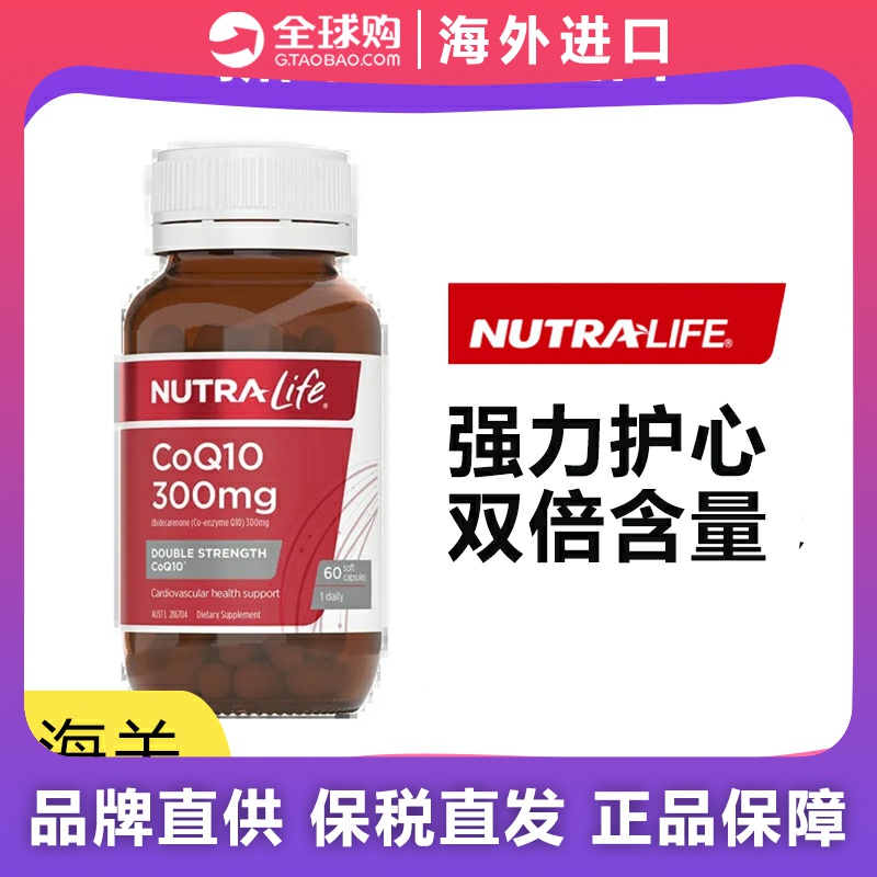 现货nutralife纽乐300mg强效辅酶coq10双倍辅酶60粒202607q10成人