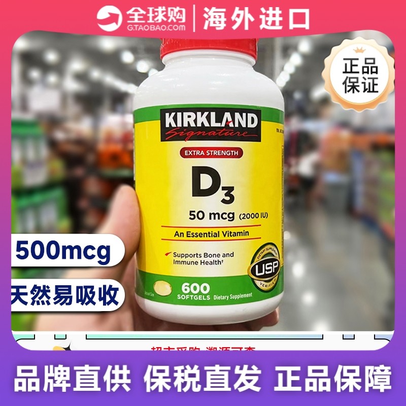 美国Kirkland维生素D3片
