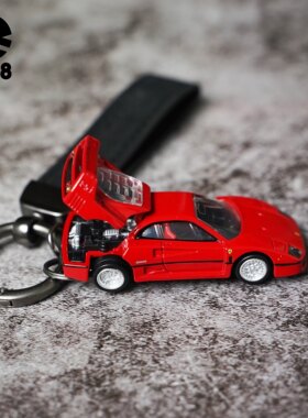 正版授权创意个性金属适用法拉利F40改装收藏跑车模型钥匙扣挂件