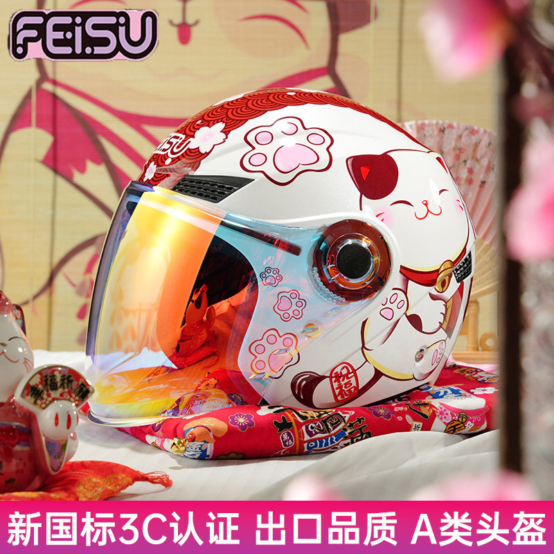FEISU头盔女电动车头盔3C认证四季通用半盔男摩托车四分之三头盔