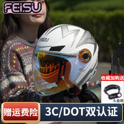 FEISU头盔女电动车头盔3C认证四季通用半盔男摩托车四分之三头盔