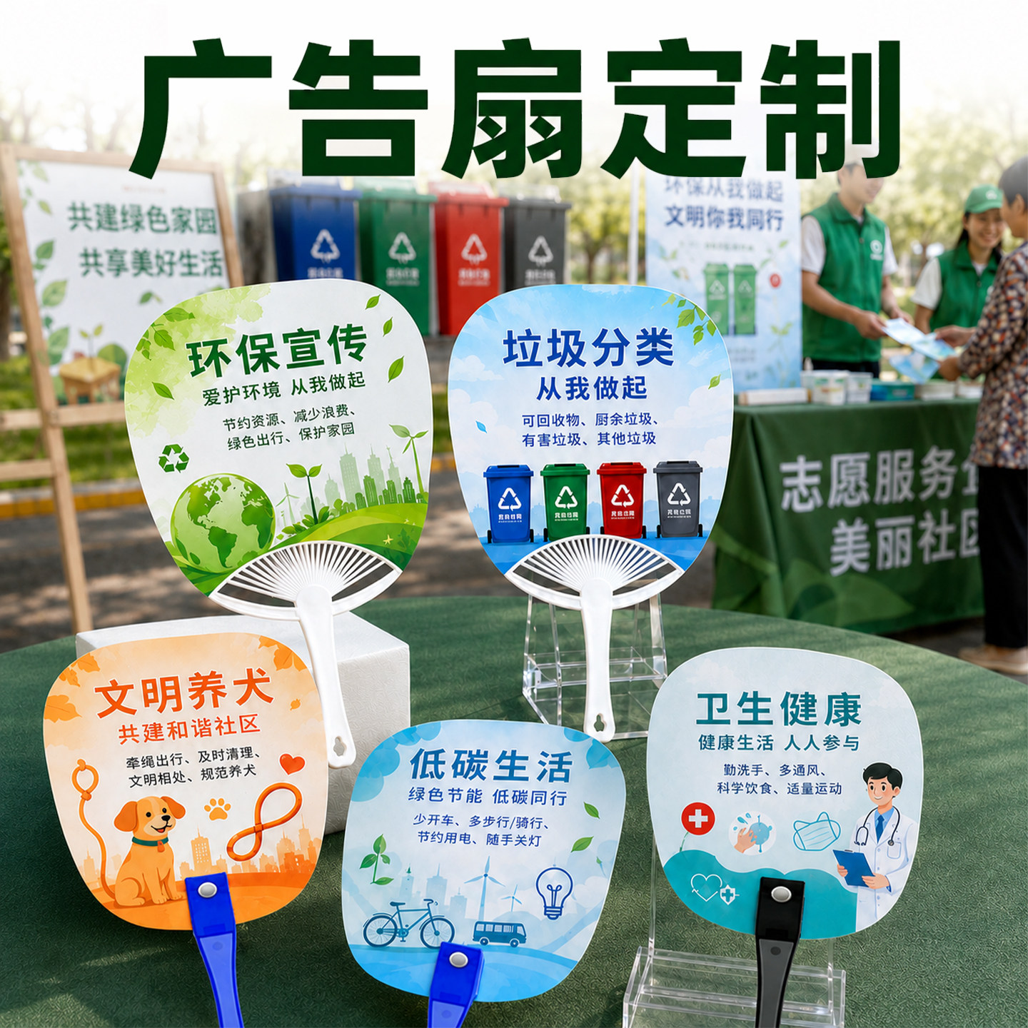 广告扇定制社区服务推广批量印刷图片