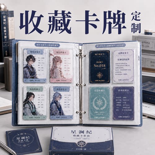 卡牌定制收藏卡角色档案卡设定卡