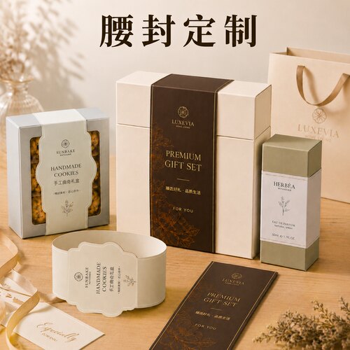 腰封定制包装礼盒封套烘焙餐饮