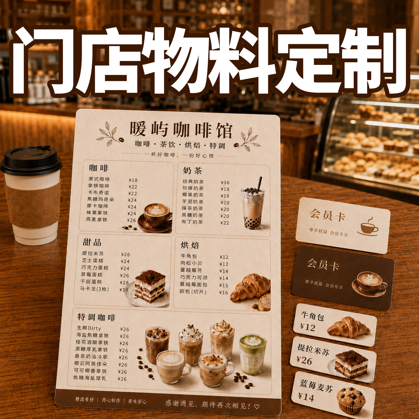 门店物料定制PVC取餐牌餐桌牌号码牌收银提示牌设计防水耐用印刷