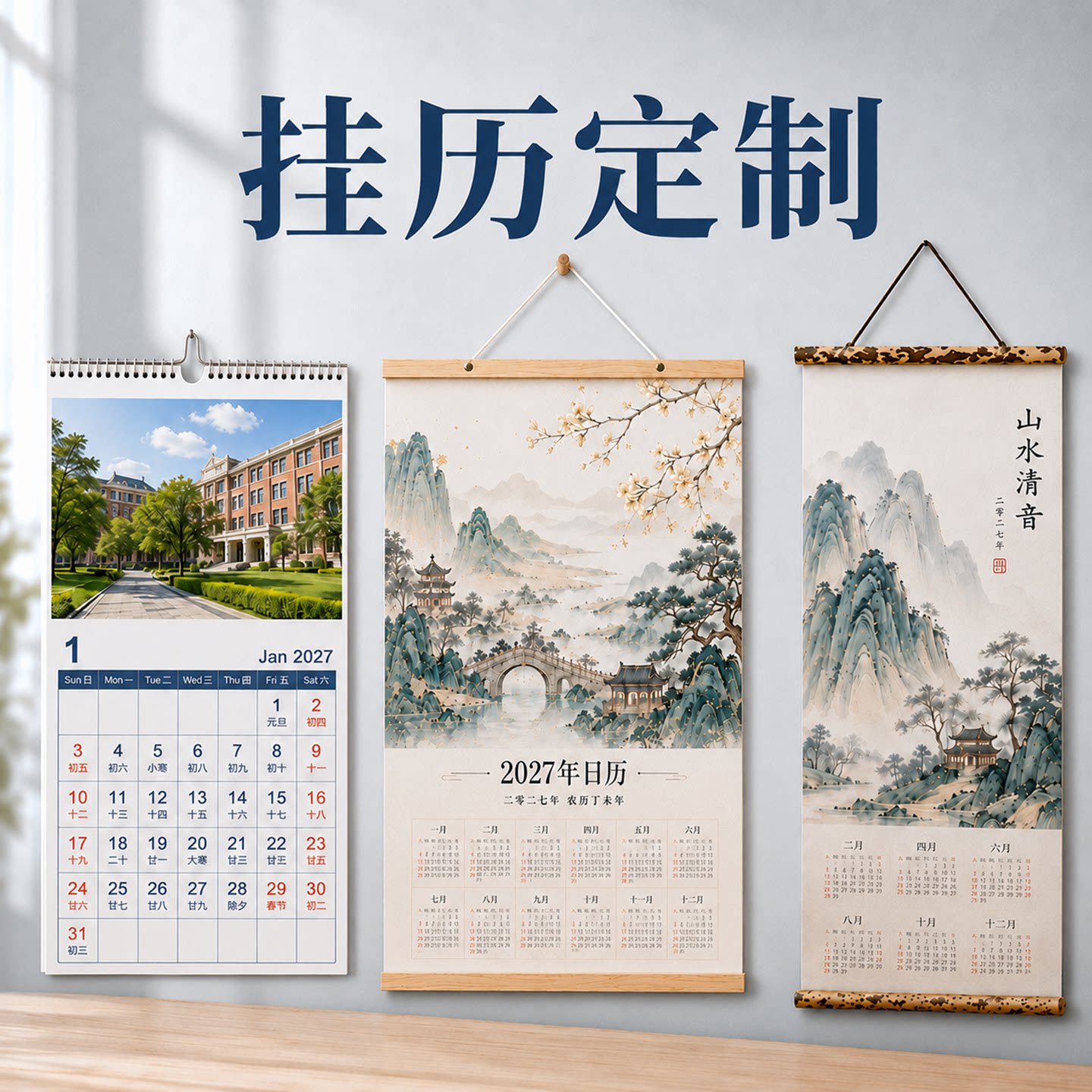 挂历定制国风文创照片纪念挂画年历日历企业宣传来图印刷设计制作