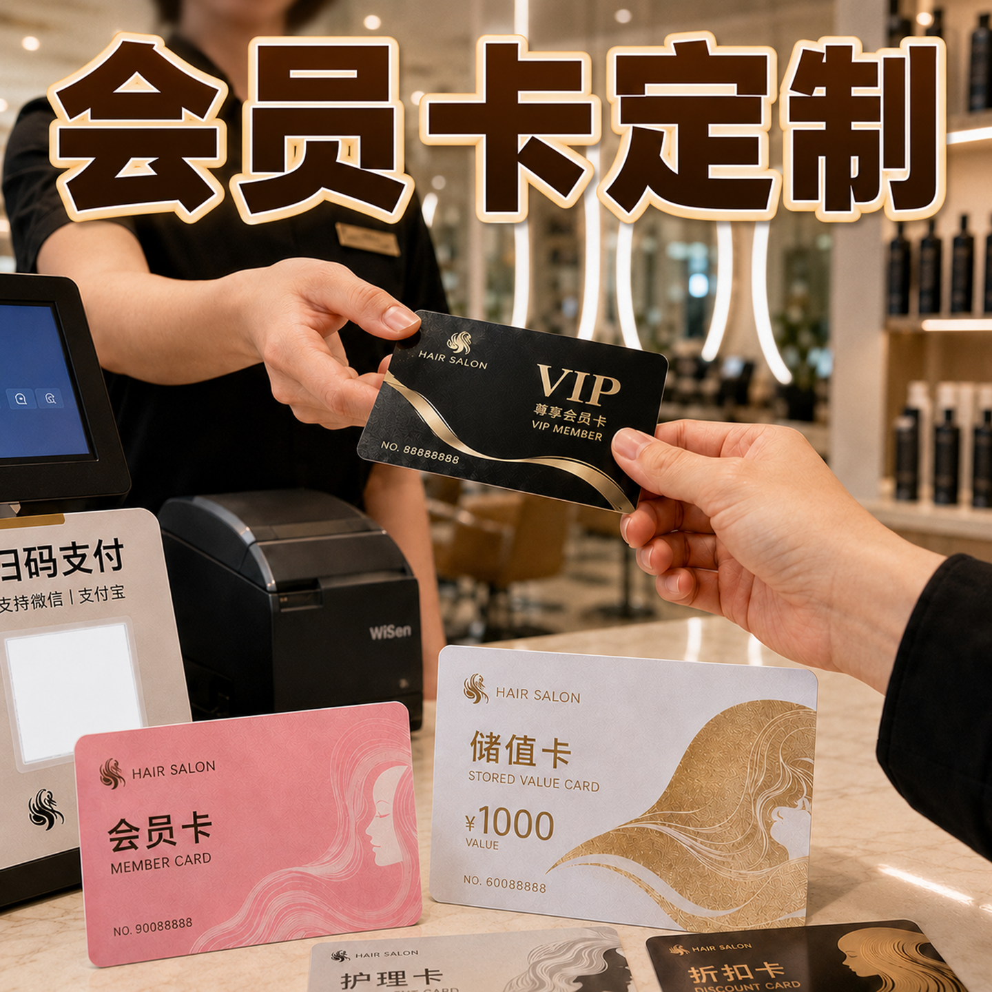 PVC会员卡定制美发美容店塑料卡VIP贵宾卡充值消费积分卡硬卡制作