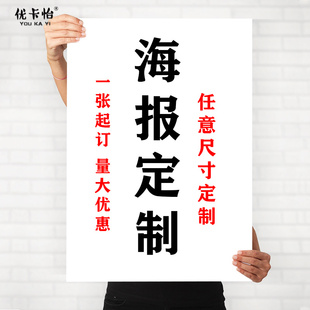 海报定制设计制作大尺寸打印墙贴贴纸超大挂画广告图片印刷墙纸