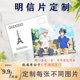 明信片定制自印贺卡无料漫展卡纸满天星膜二次元 打印动漫优卡怡